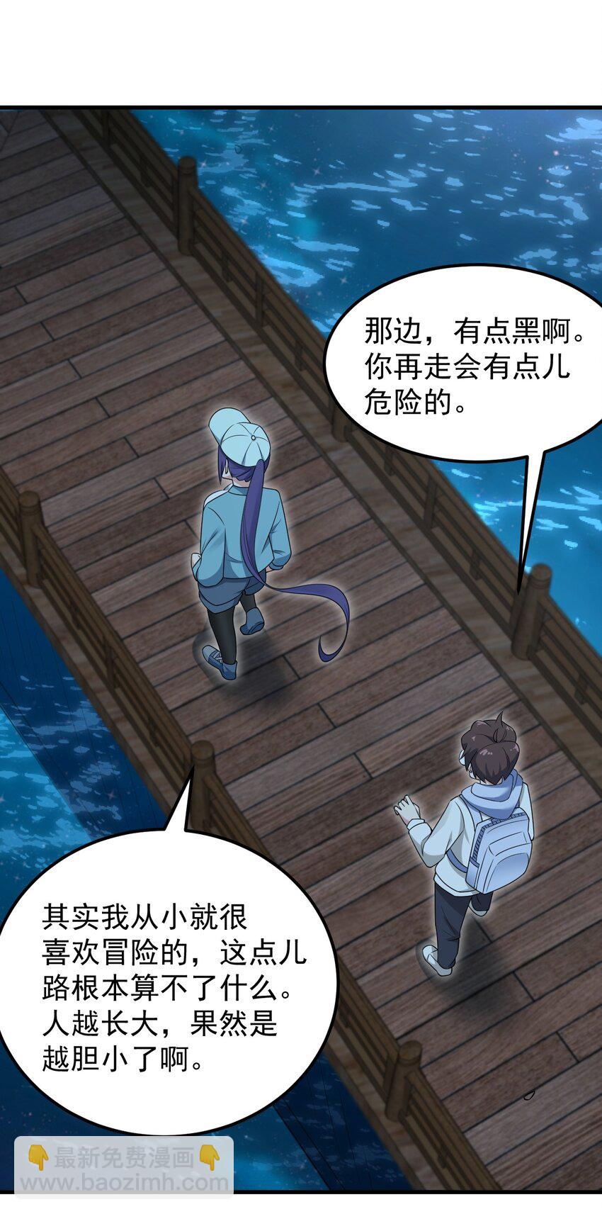 《涩系大小姐的废宅养成计划》050 湖心的秘密 第30页