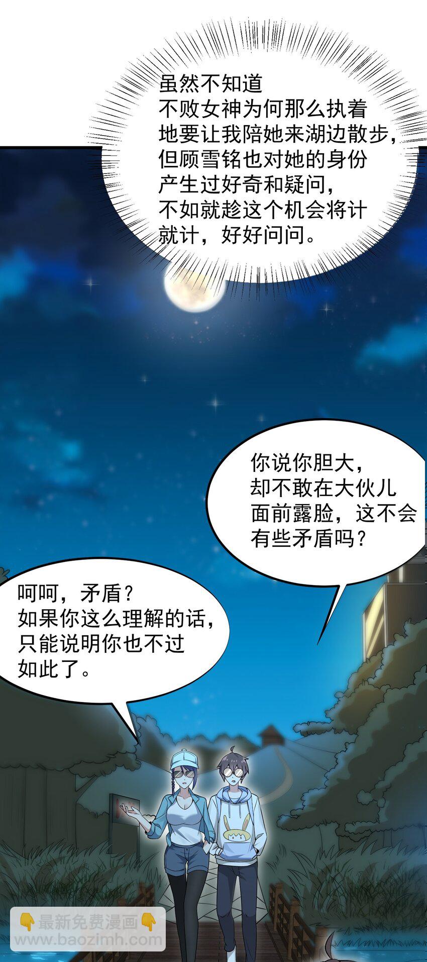 《涩系大小姐的废宅养成计划》050 湖心的秘密 第31页