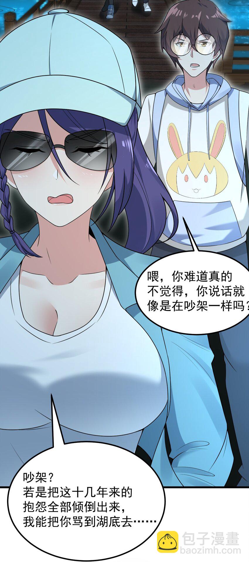《涩系大小姐的废宅养成计划》050 湖心的秘密 第32页