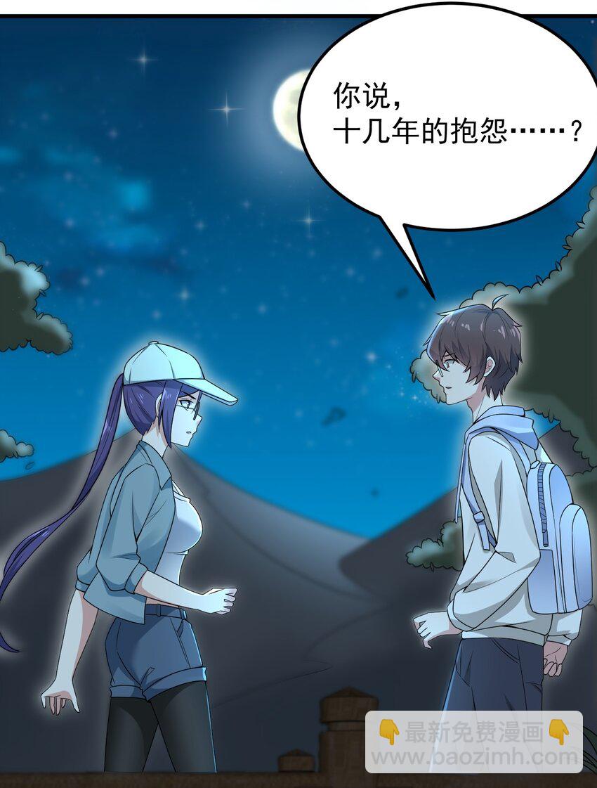 《涩系大小姐的废宅养成计划》050 湖心的秘密 第33页