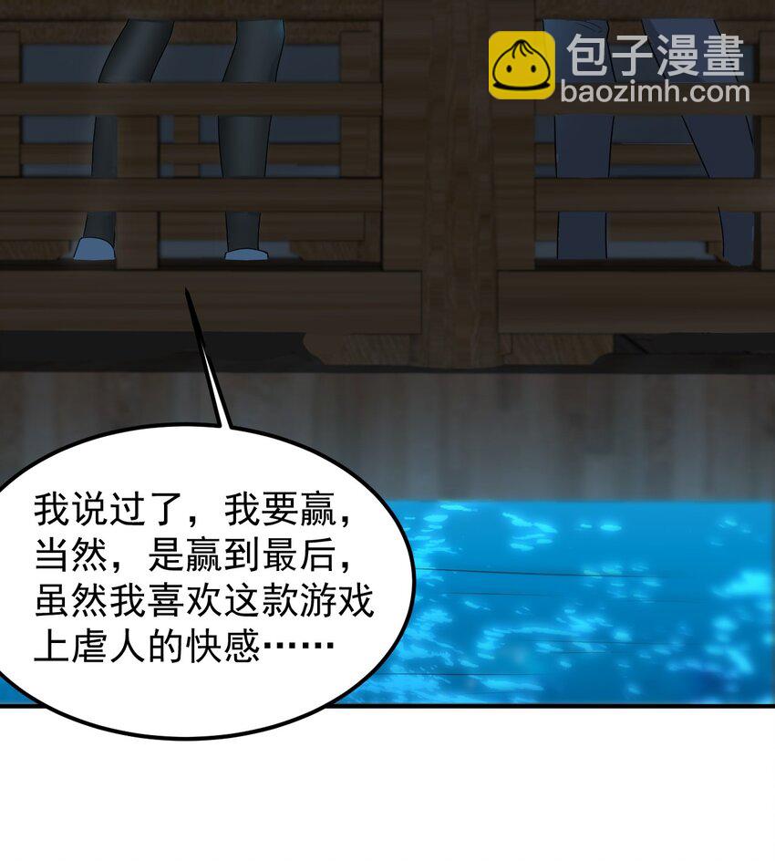 《涩系大小姐的废宅养成计划》050 湖心的秘密 第34页