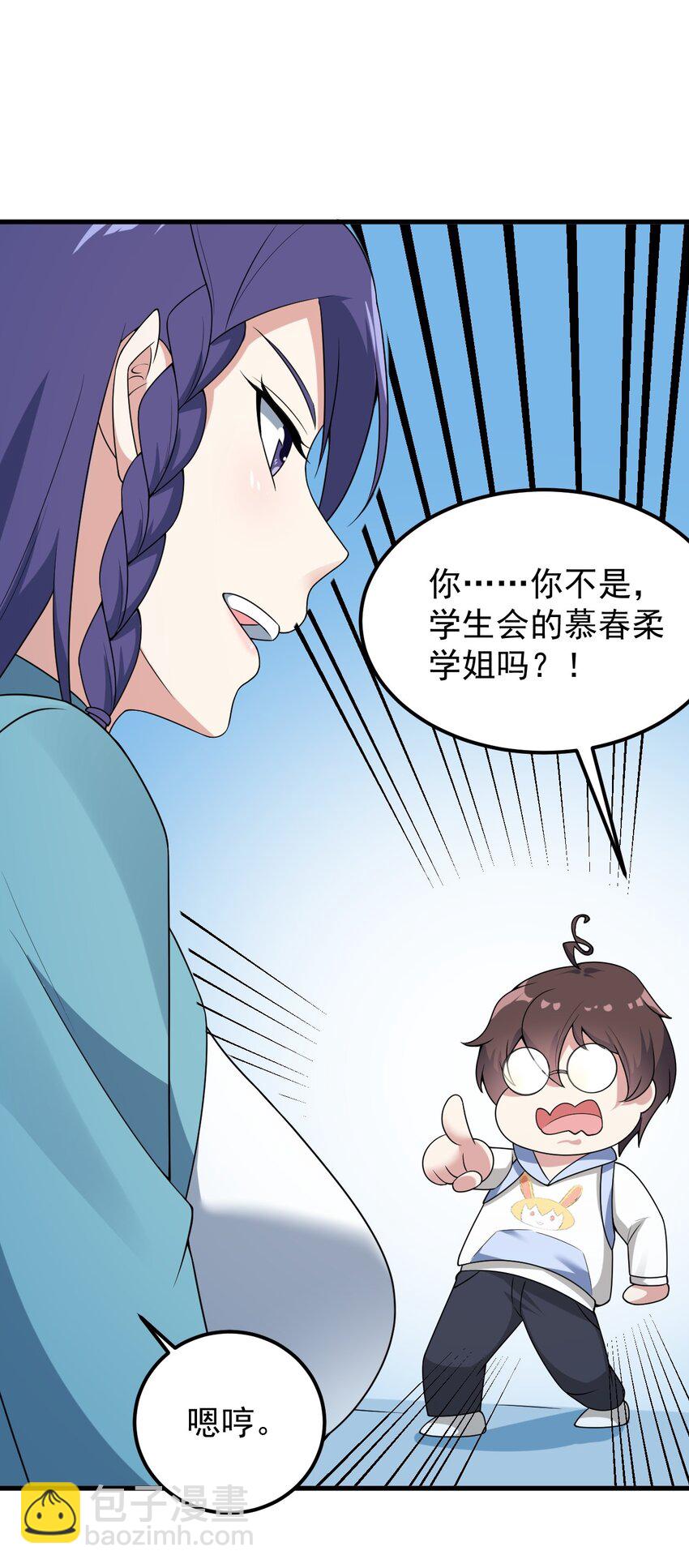 《涩系大小姐的废宅养成计划》050 湖心的秘密 第38页
