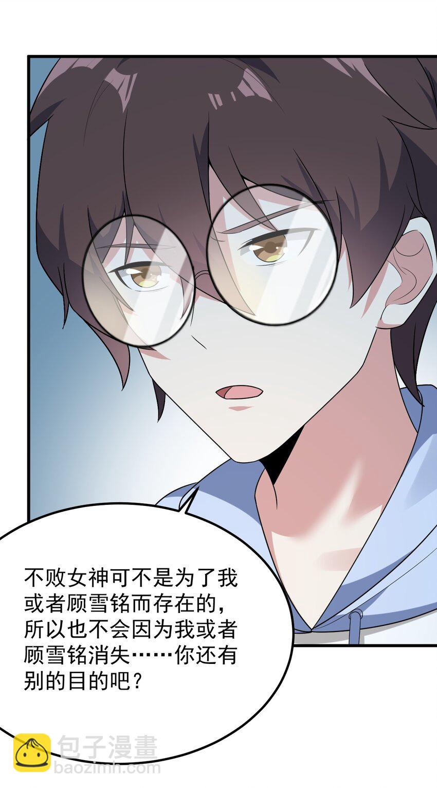 《涩系大小姐的废宅养成计划》050 湖心的秘密 第41页