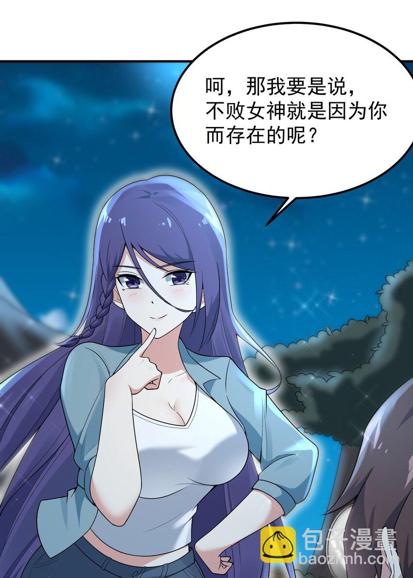 《涩系大小姐的废宅养成计划》050 湖心的秘密 第42页
