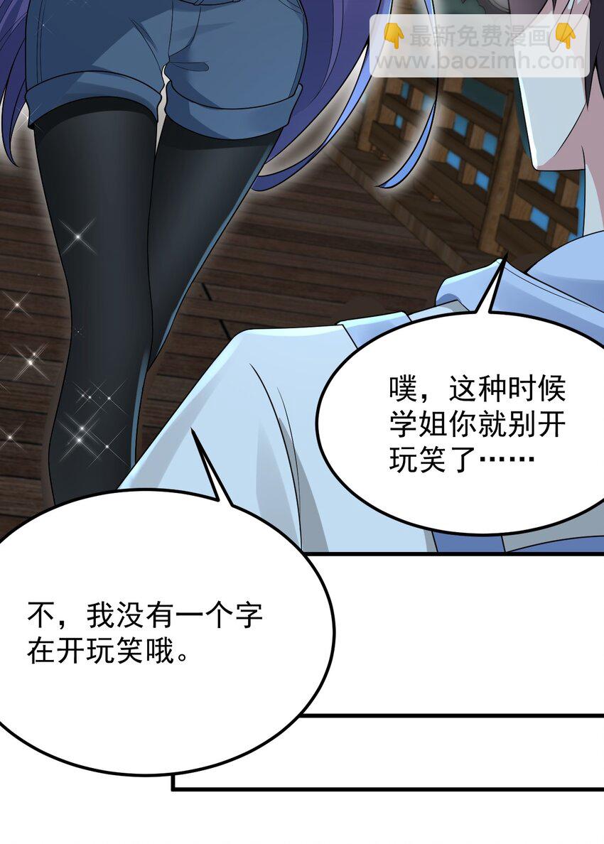 《涩系大小姐的废宅养成计划》050 湖心的秘密 第43页