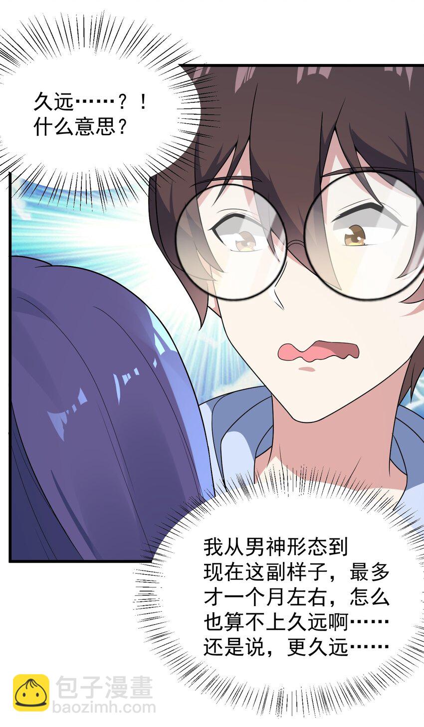 《涩系大小姐的废宅养成计划》050 湖心的秘密 第46页