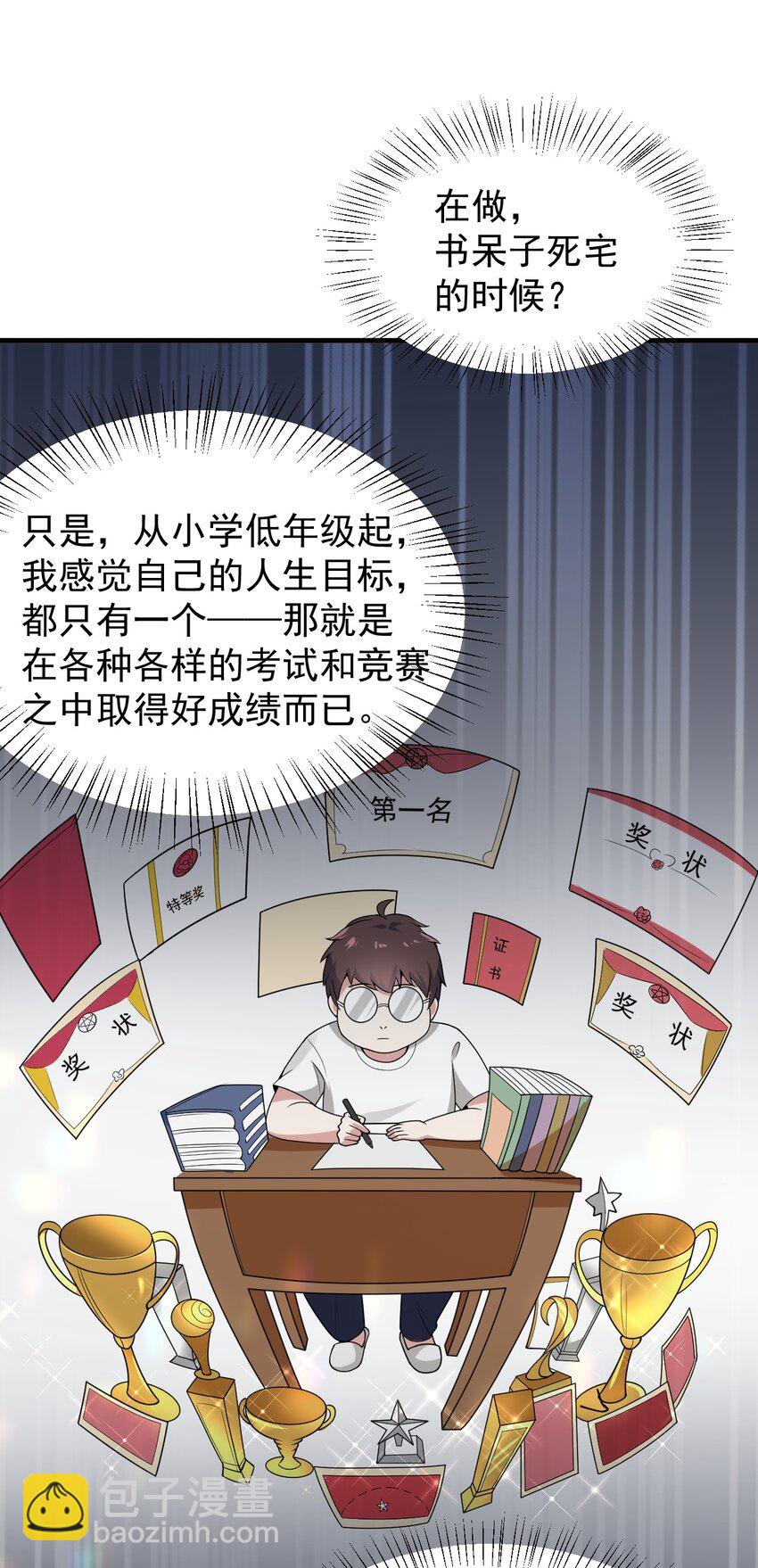《涩系大小姐的废宅养成计划》050 湖心的秘密 第47页