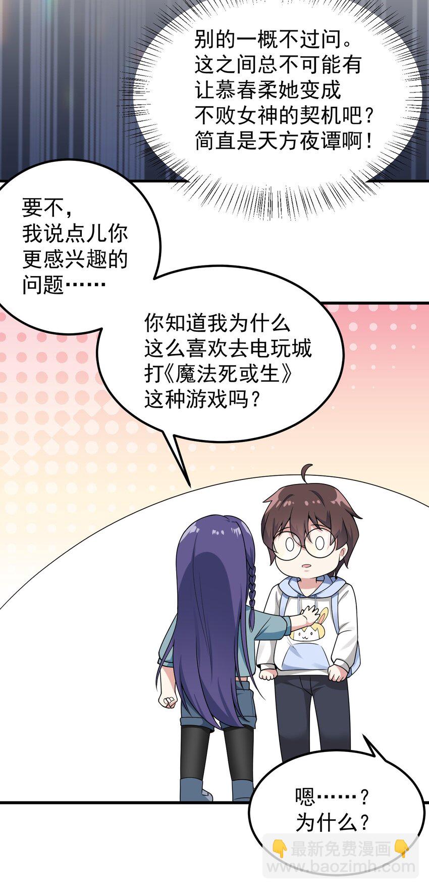 《涩系大小姐的废宅养成计划》050 湖心的秘密 第48页