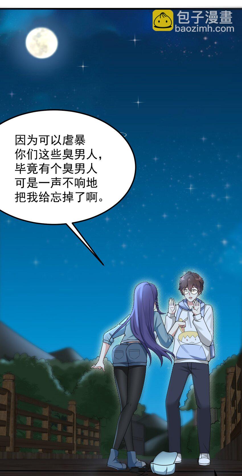 《涩系大小姐的废宅养成计划》050 湖心的秘密 第49页