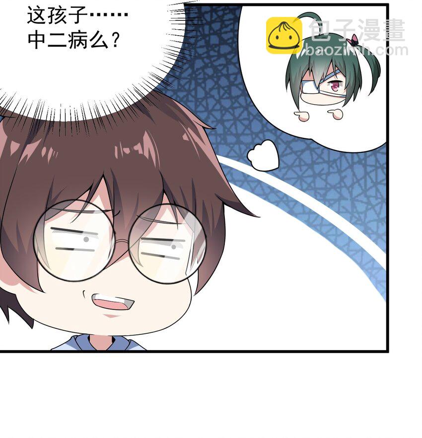 《涩系大小姐的废宅养成计划》050 湖心的秘密 第4页
