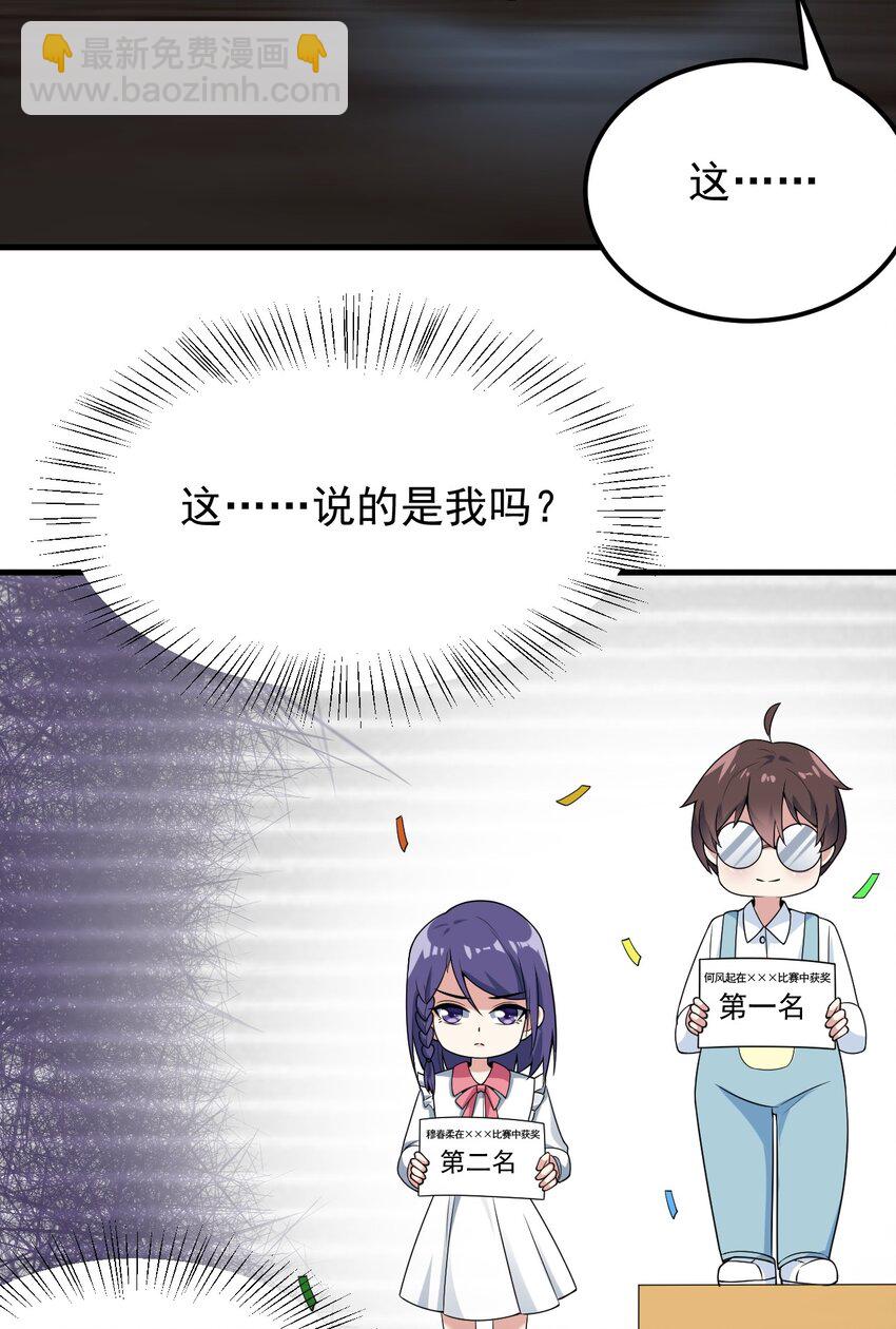 《涩系大小姐的废宅养成计划》050 湖心的秘密 第50页