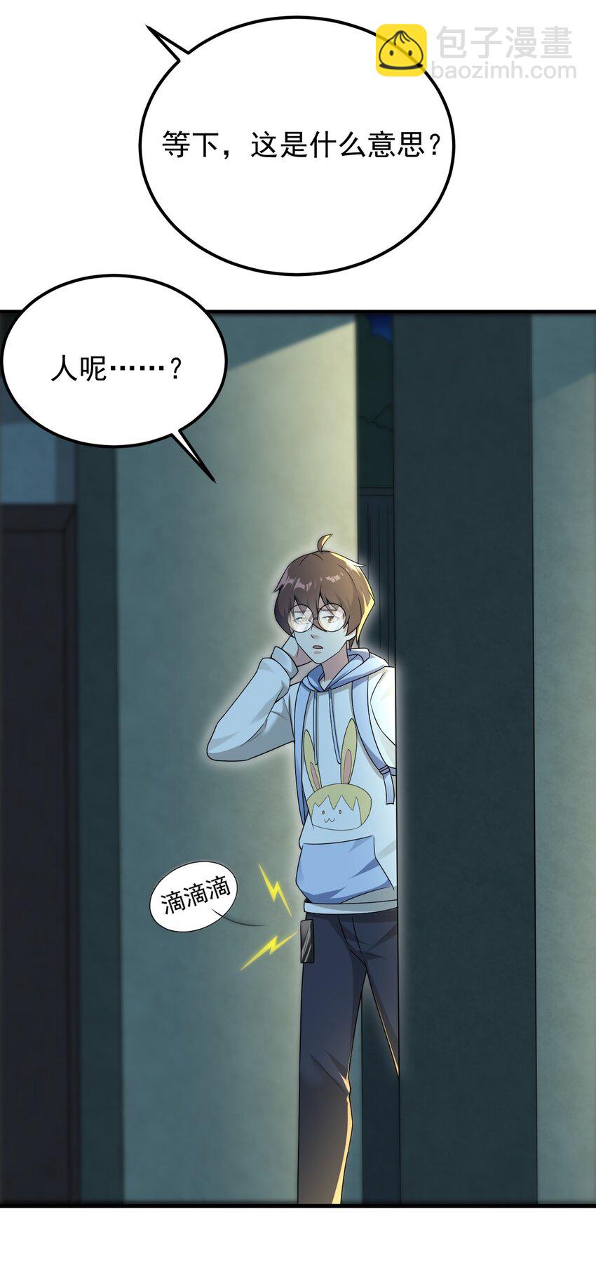 《涩系大小姐的废宅养成计划》050 湖心的秘密 第7页