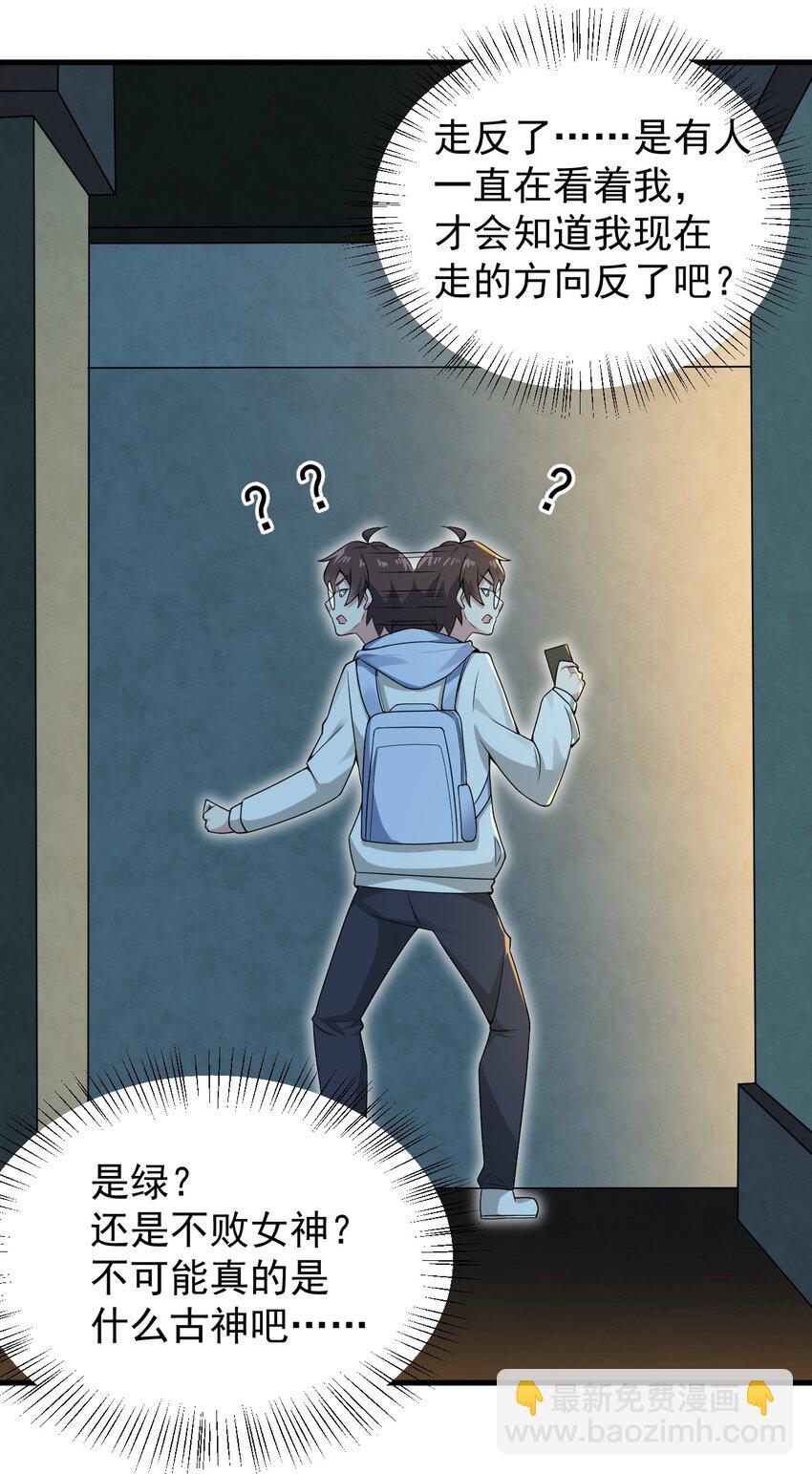 《涩系大小姐的废宅养成计划》050 湖心的秘密 第9页