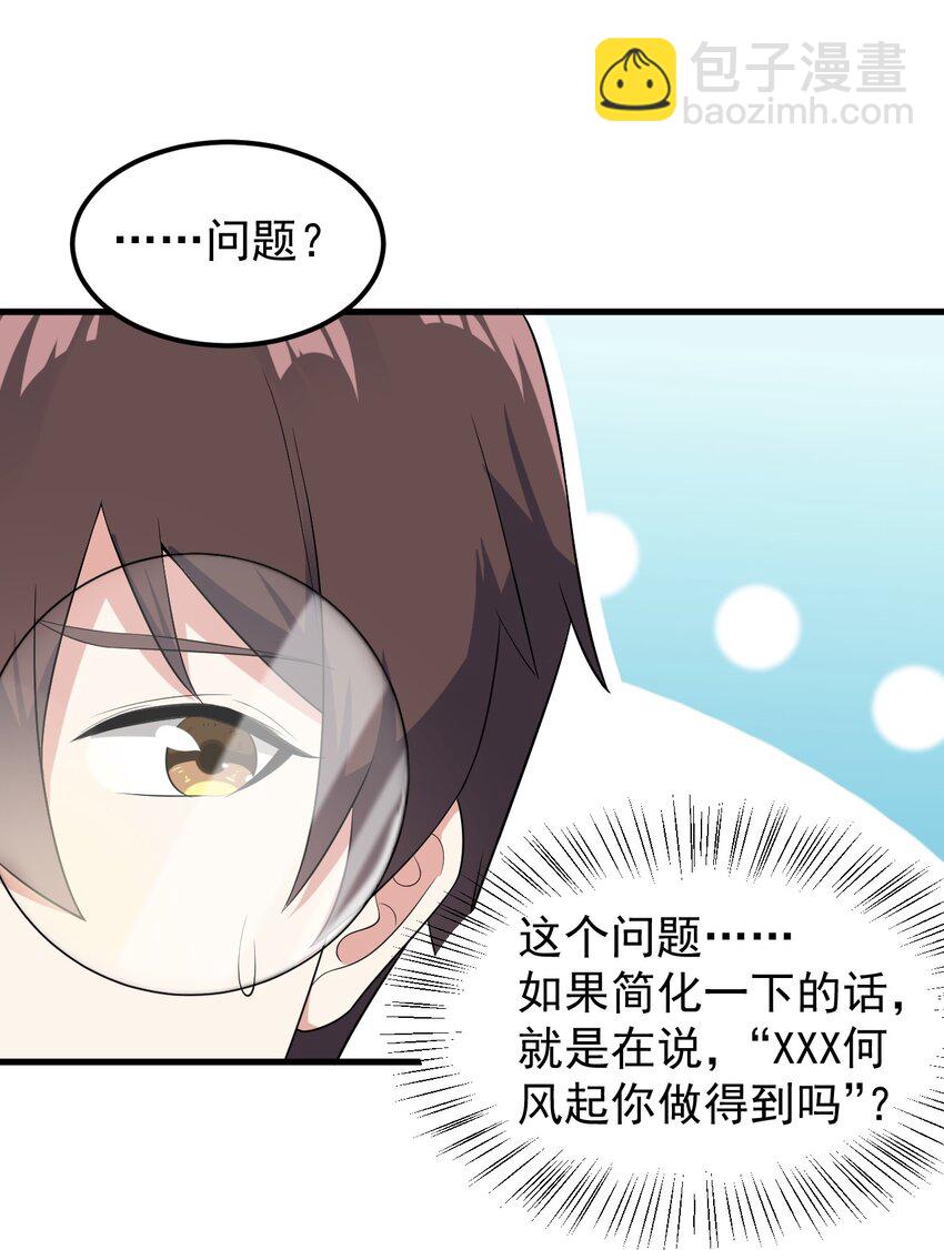 《涩系大小姐的废宅养成计划》051 复仇开始 第10页