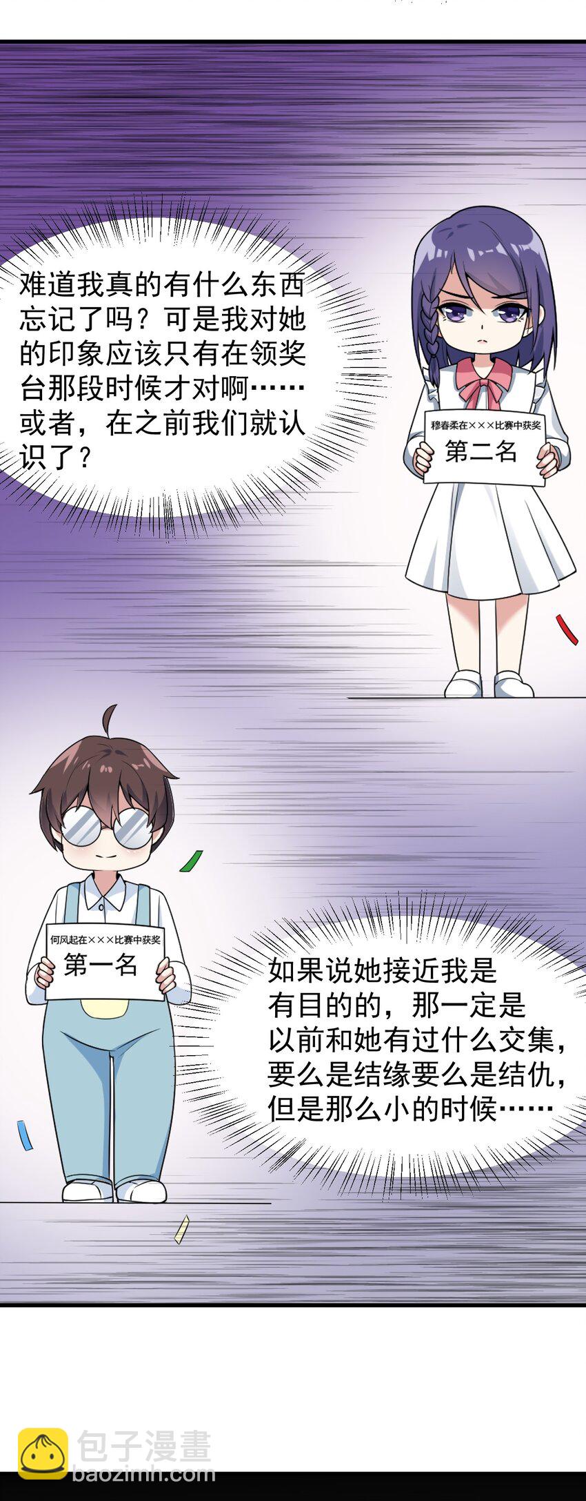 《涩系大小姐的废宅养成计划》051 复仇开始 第11页