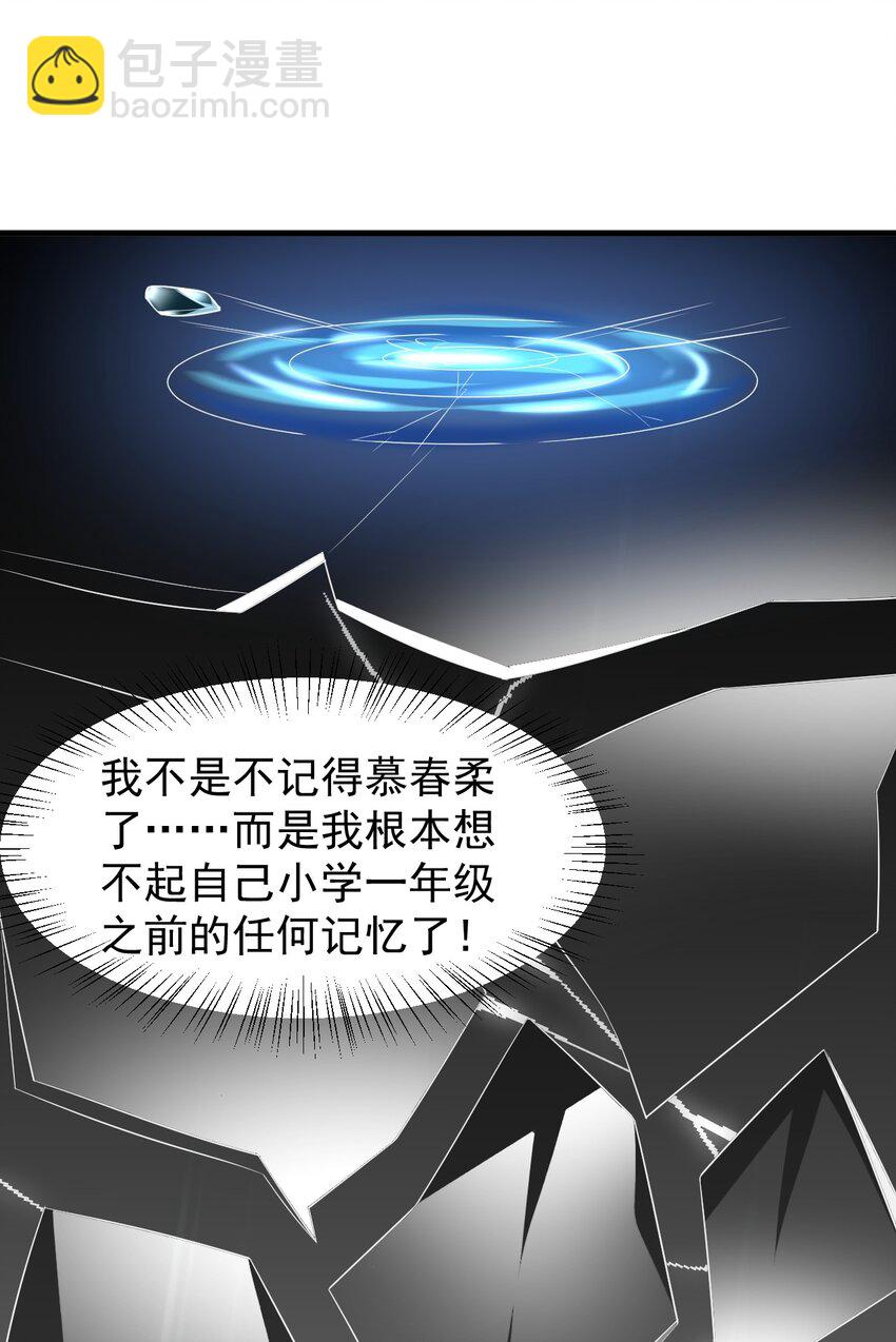 《涩系大小姐的废宅养成计划》051 复仇开始 第13页