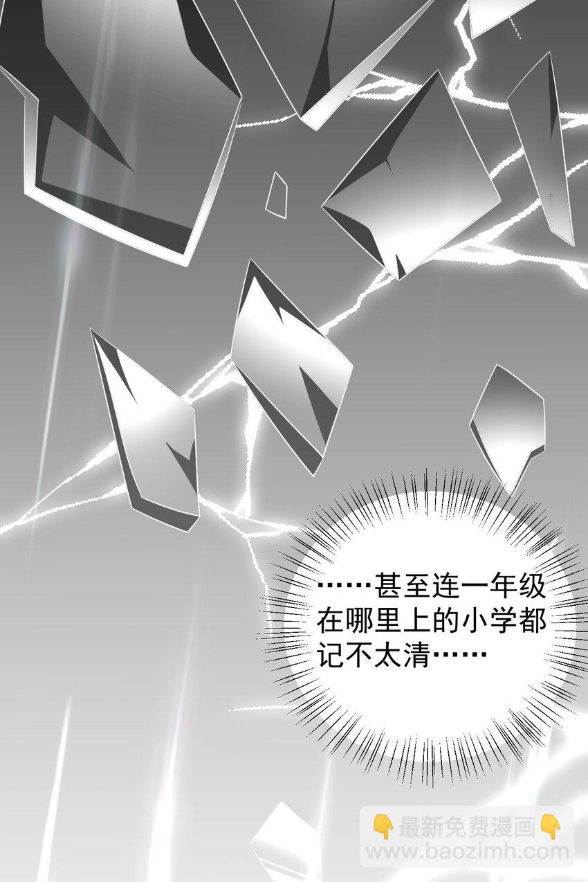 《涩系大小姐的废宅养成计划》051 复仇开始 第14页