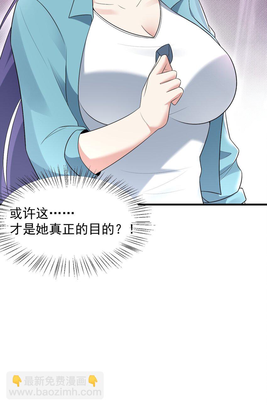 《涩系大小姐的废宅养成计划》051 复仇开始 第17页