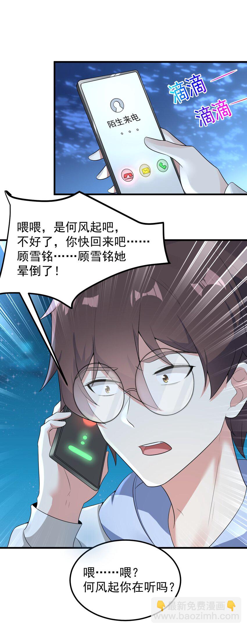 《涩系大小姐的废宅养成计划》051 复仇开始 第18页