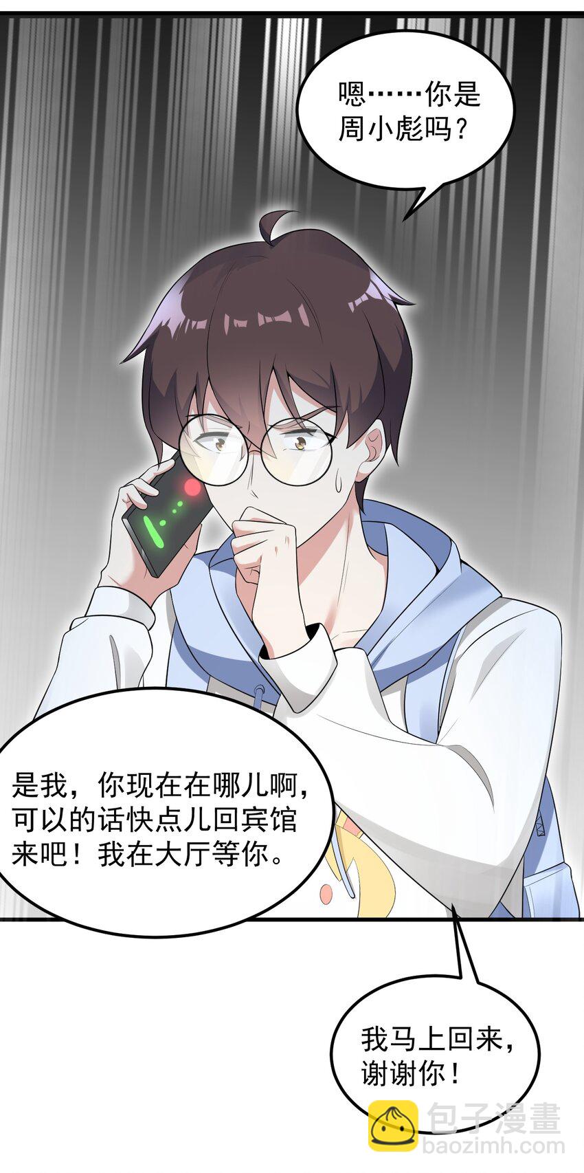 《涩系大小姐的废宅养成计划》051 复仇开始 第19页