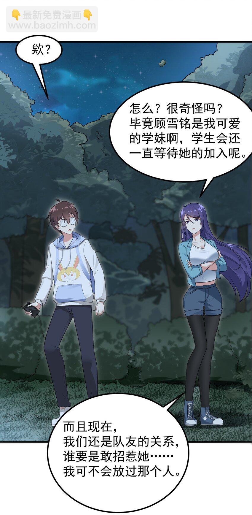 《涩系大小姐的废宅养成计划》051 复仇开始 第21页