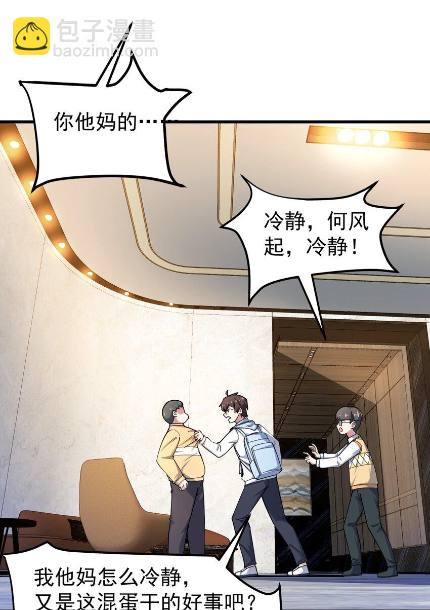 《涩系大小姐的废宅养成计划》051 复仇开始 第25页