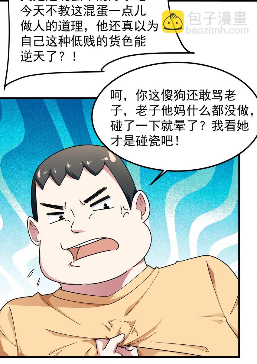 《涩系大小姐的废宅养成计划》051 复仇开始 第26页