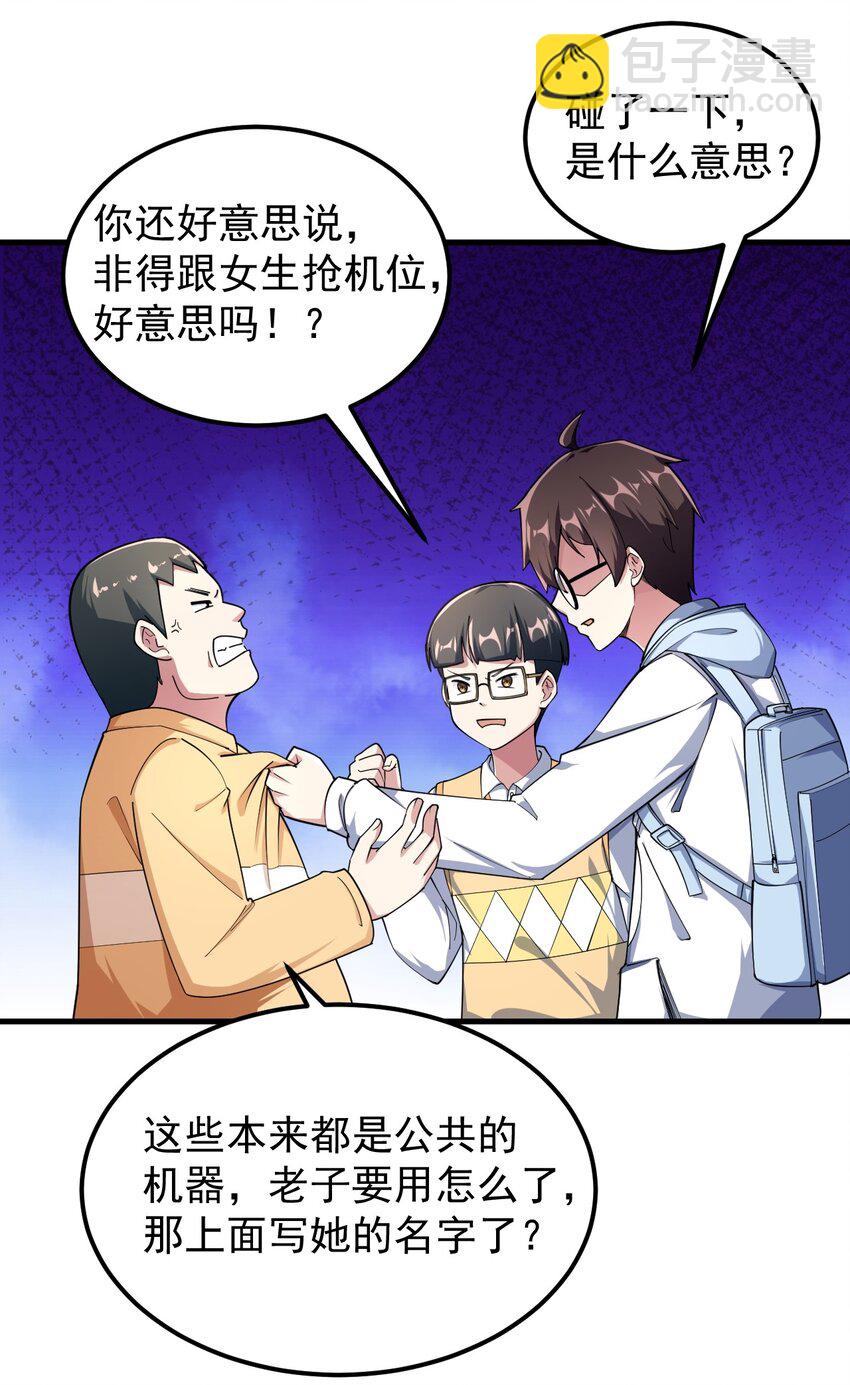 《涩系大小姐的废宅养成计划》051 复仇开始 第27页