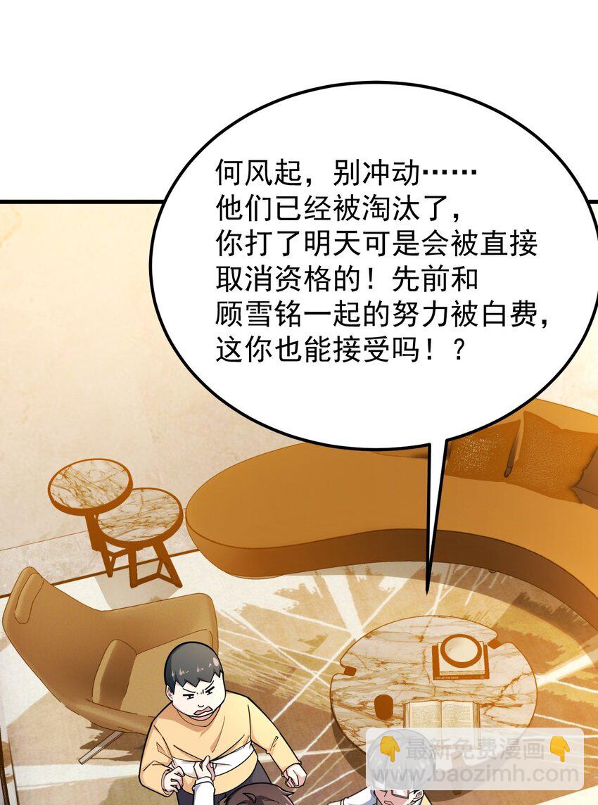 《涩系大小姐的废宅养成计划》051 复仇开始 第29页