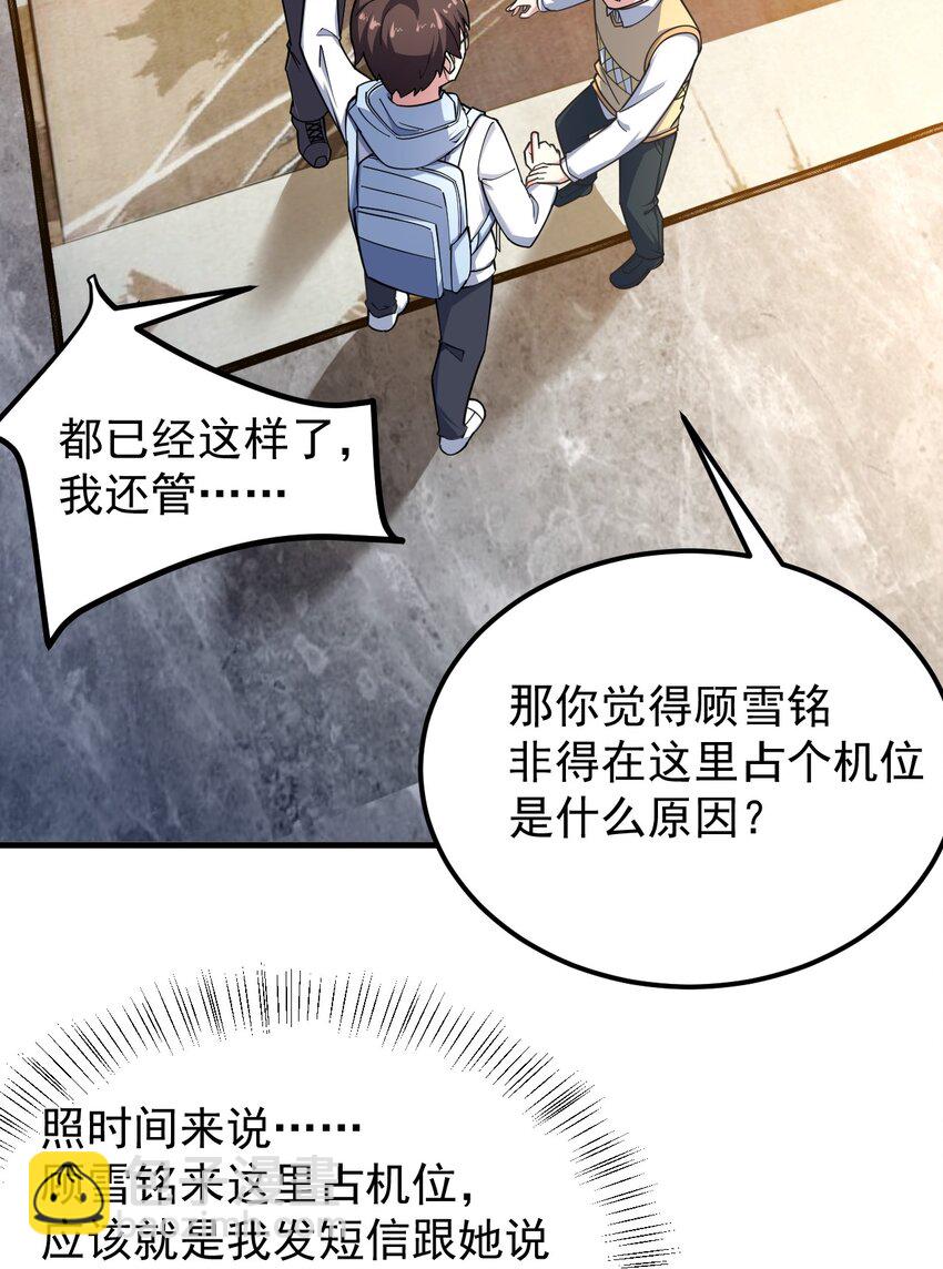《涩系大小姐的废宅养成计划》051 复仇开始 第30页