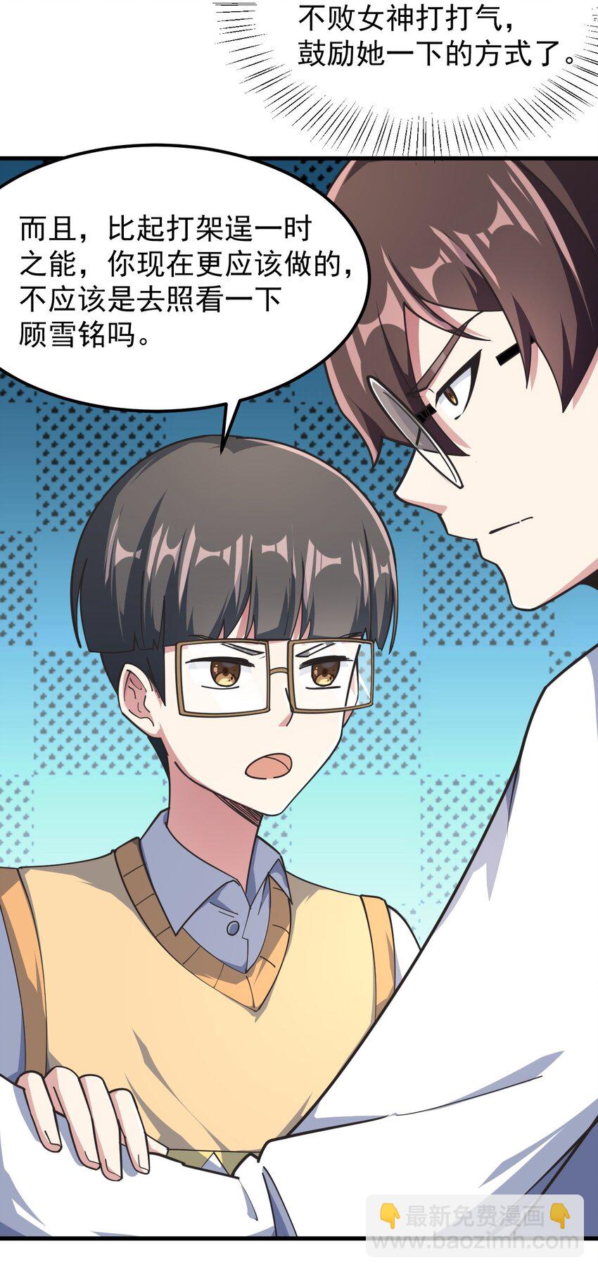 《涩系大小姐的废宅养成计划》051 复仇开始 第32页