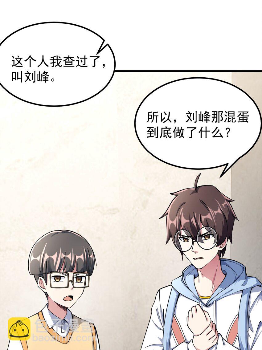 《涩系大小姐的废宅养成计划》051 复仇开始 第34页