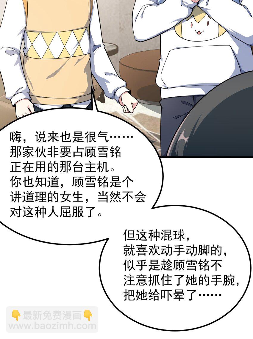 《涩系大小姐的废宅养成计划》051 复仇开始 第35页