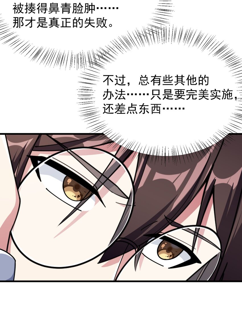 《涩系大小姐的废宅养成计划》051 复仇开始 第38页