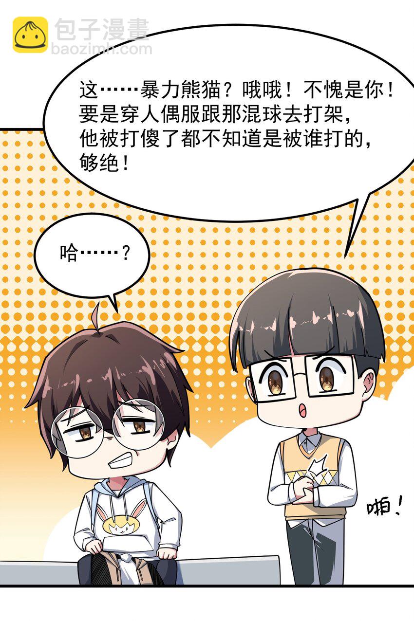 《涩系大小姐的废宅养成计划》051 复仇开始 第46页