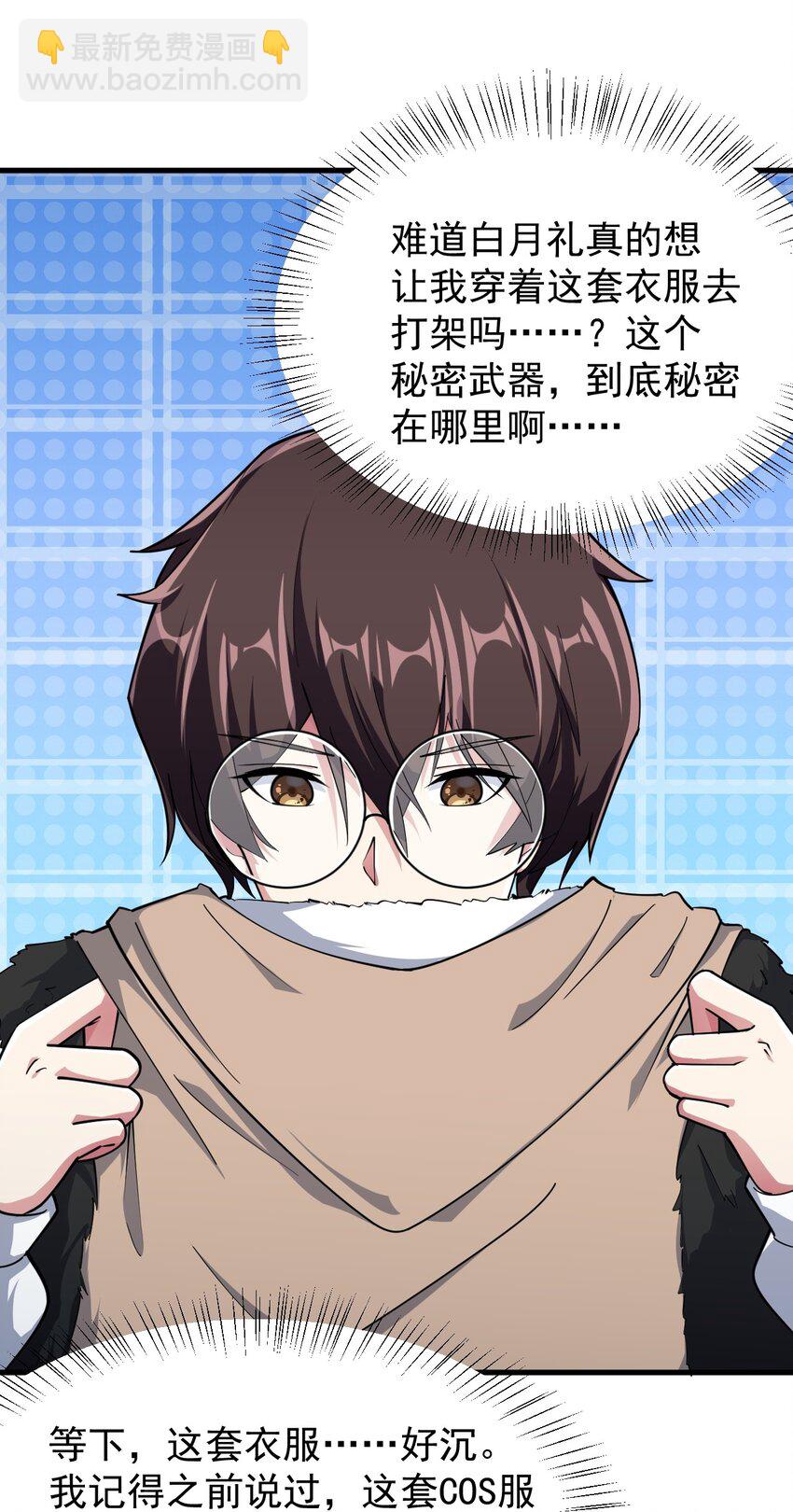 《涩系大小姐的废宅养成计划》051 复仇开始 第47页