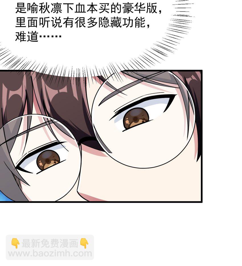 《涩系大小姐的废宅养成计划》051 复仇开始 第48页