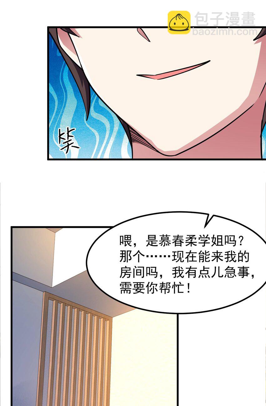 《涩系大小姐的废宅养成计划》051 复仇开始 第49页