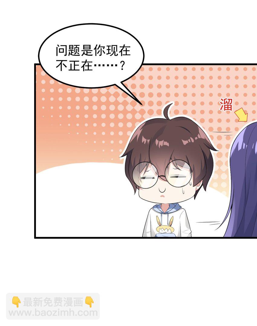 《涩系大小姐的废宅养成计划》051 复仇开始 第4页