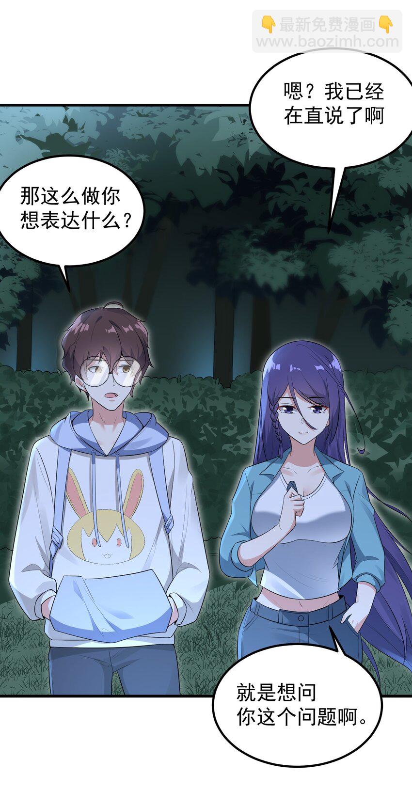 《涩系大小姐的废宅养成计划》051 复仇开始 第9页