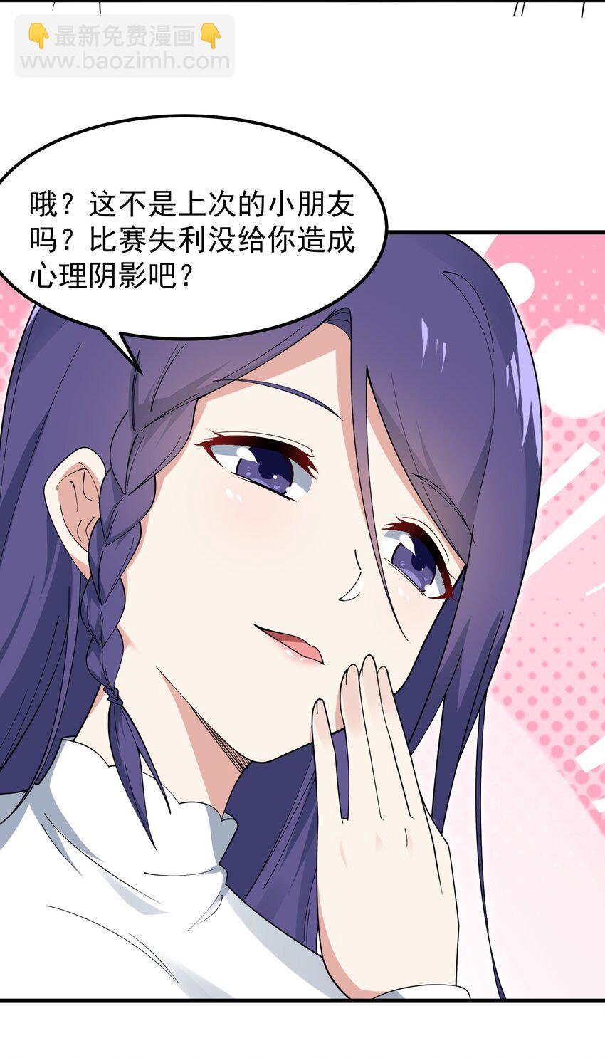 《涩系大小姐的废宅养成计划》056 一展歌喉 第11页