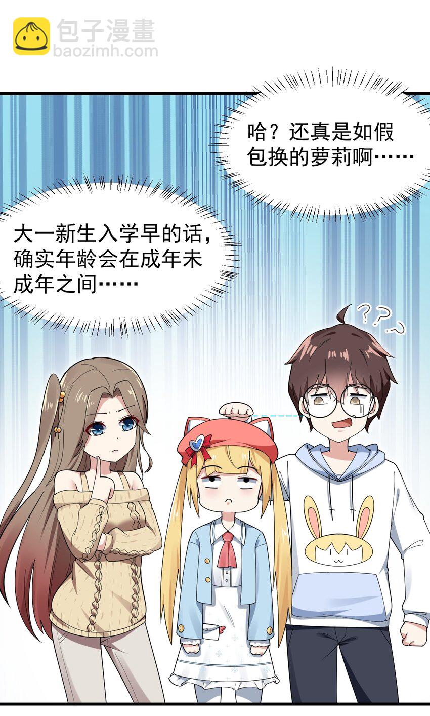 《涩系大小姐的废宅养成计划》056 一展歌喉 第13页
