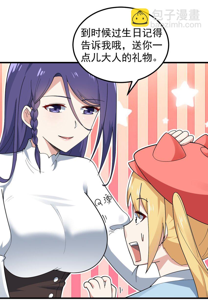 《涩系大小姐的废宅养成计划》056 一展歌喉 第14页