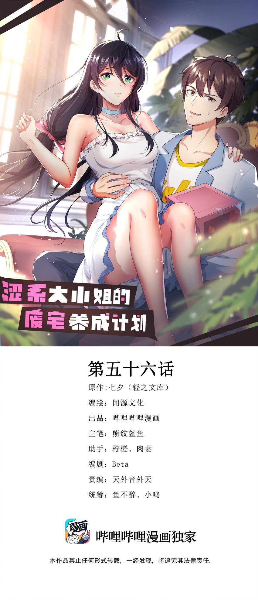 《涩系大小姐的废宅养成计划》056 一展歌喉 第1页