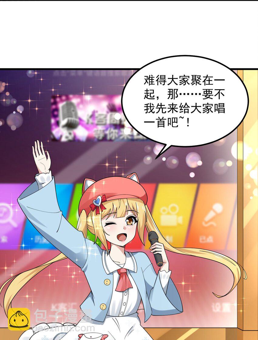 《涩系大小姐的废宅养成计划》056 一展歌喉 第22页
