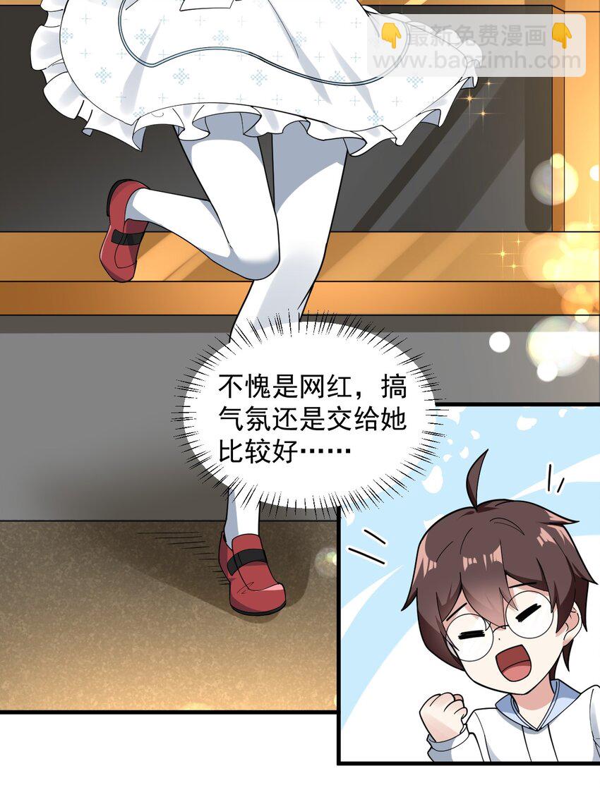 《涩系大小姐的废宅养成计划》056 一展歌喉 第23页