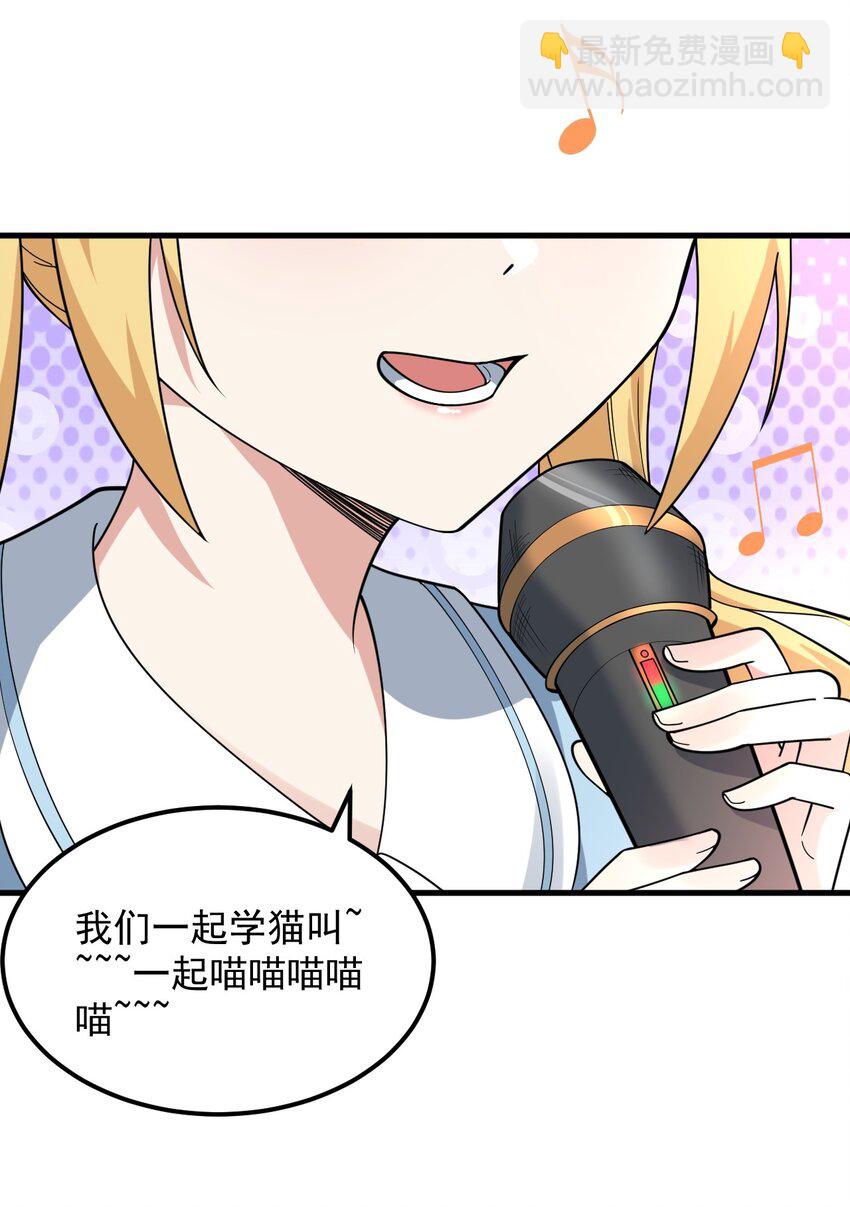 《涩系大小姐的废宅养成计划》056 一展歌喉 第24页