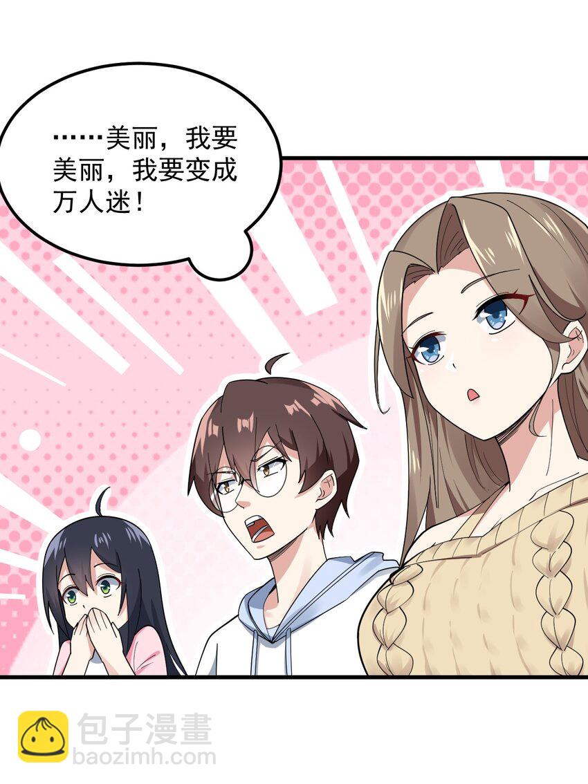 《涩系大小姐的废宅养成计划》056 一展歌喉 第36页