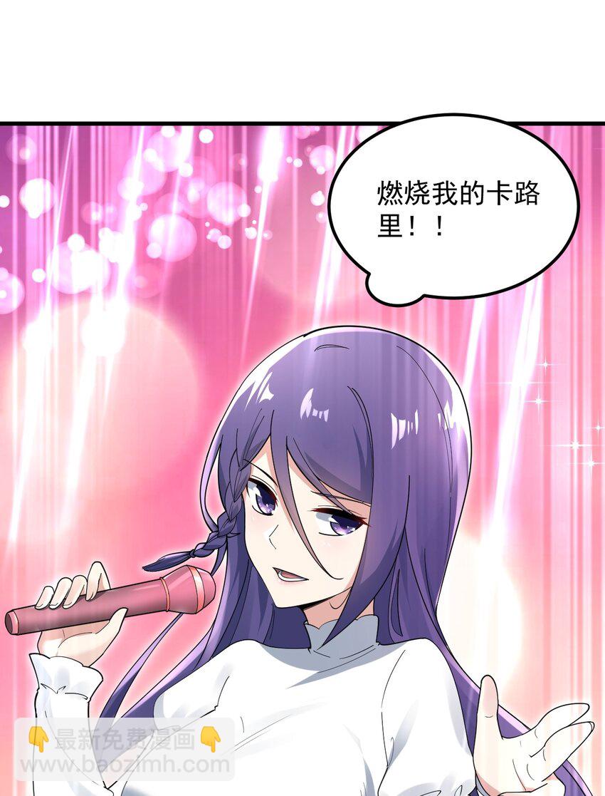 《涩系大小姐的废宅养成计划》056 一展歌喉 第37页
