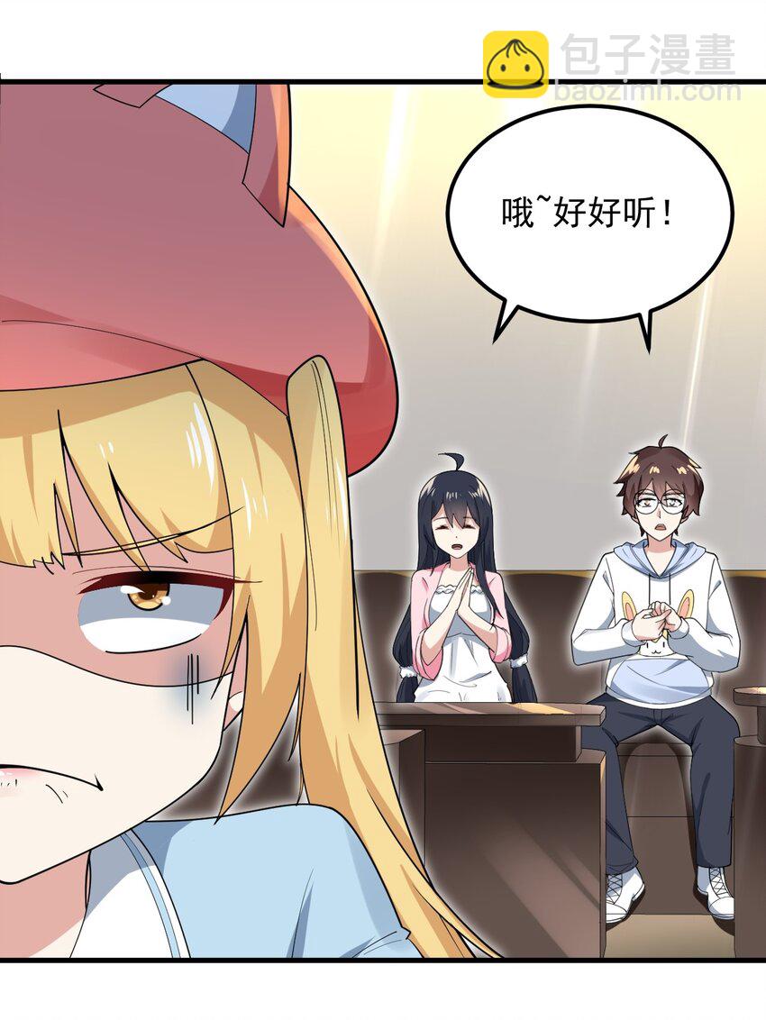《涩系大小姐的废宅养成计划》056 一展歌喉 第40页